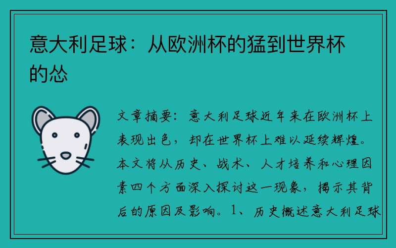 意大利足球：从欧洲杯的猛到世界杯的怂